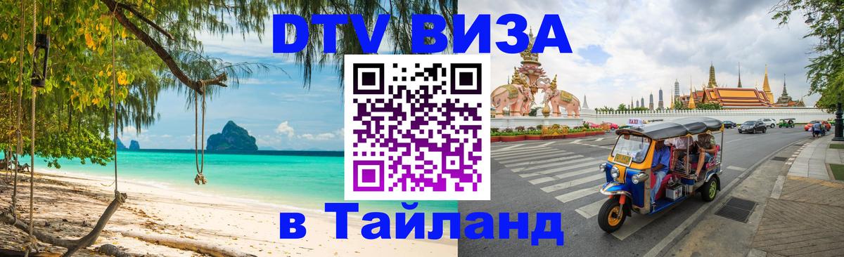 ДТВ виза в Таиланд Катманду ДТВ виза в Таиланд Катманду